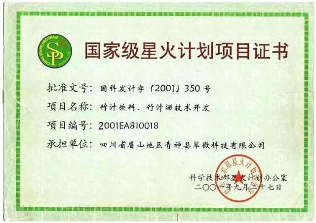 发明创新：张仲安关于竹黄酮提取的简要介绍-四川翠微食品有限责任公司