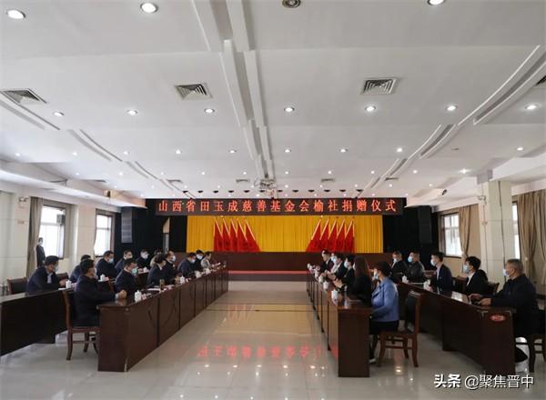 山西省田玉成慈善基金会捐赠榆社县人民政府100万元-成基金慈善