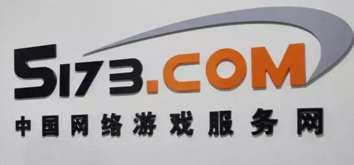 5173已没落，第三方虚拟物品交易平台还有没有未来-张家港化工机械股份有限公司贴吧