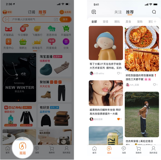 “买家秀”改“逛逛”！淘宝欲转型小红书？-淘宝基金转换