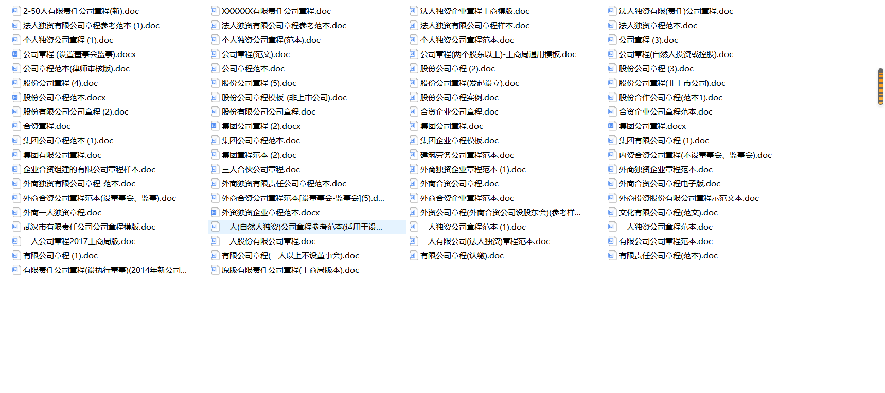 「企业管理」常见股份有限公司章程模板（74份）-武汉有限公司章程