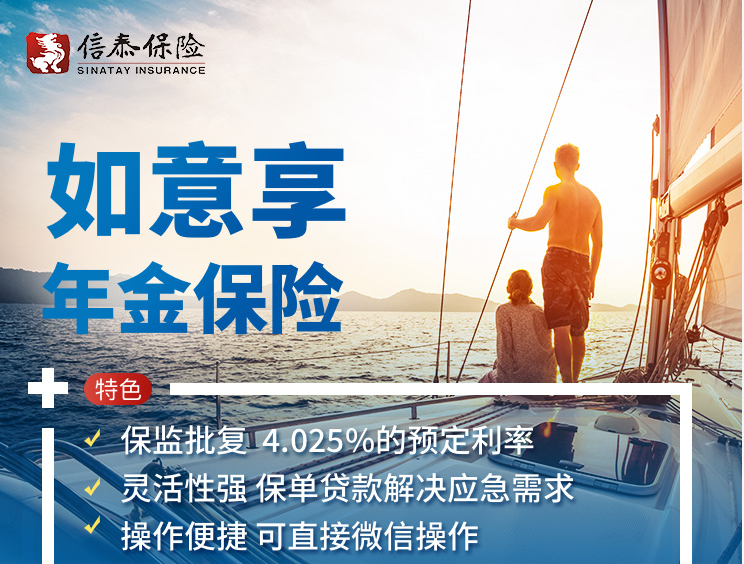 被刷屏的信泰如意享年金险值得入手吗？-信泰保险万能险需要连存多少年