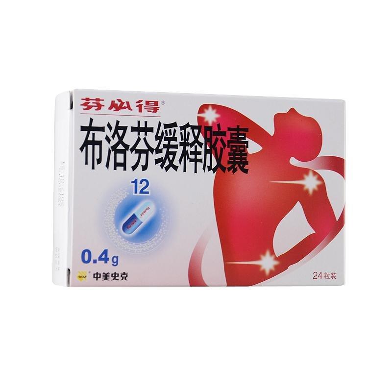 布洛芬缓释胶囊说明书-芬必得中美史克gmp证书号是多少