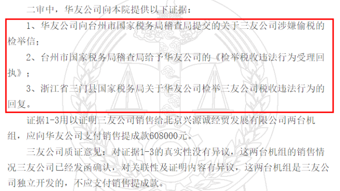 三友科技：遭华友钴业举报偷税，用地屡违规，实控人系“扶弟魔”-华友房地产开发有限公司的官司