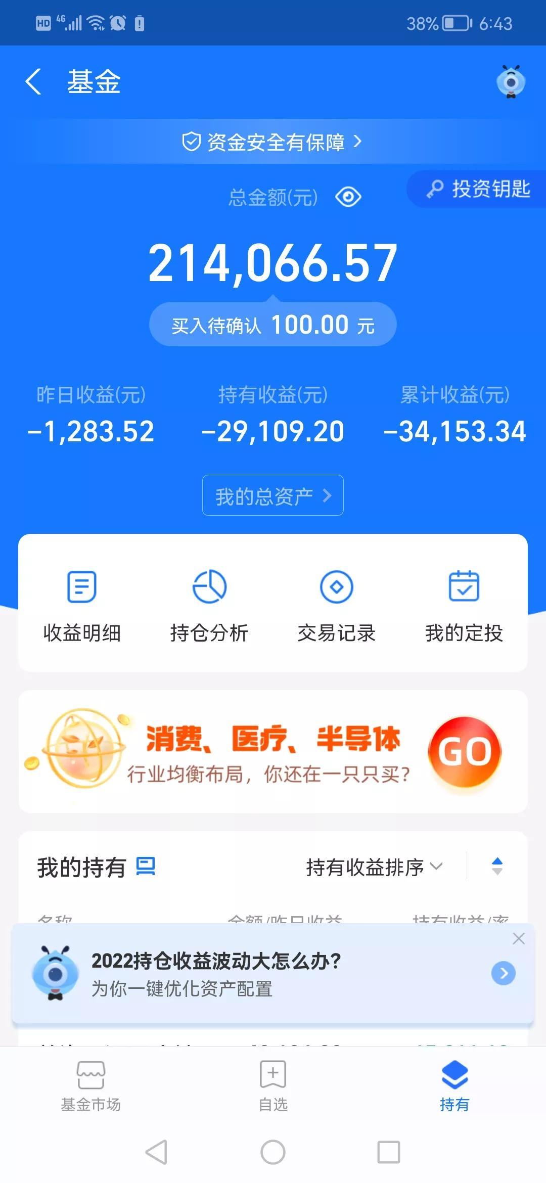 本想赚点钱，却亏了本金，一个基金小白的辛酸路-基金本金会亏损吗