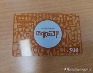 本来生活礼品卡2023年网上回收价格表-83版一百值多少