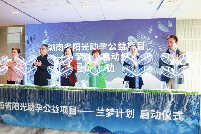 【推荐】5年帮扶5000余个困境家庭！湖南省阳光助孕公益项目“兰梦计划”在长沙启动-助孕基金