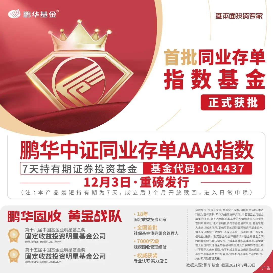 【推荐】014437鹏华固收黄金战队为您提供新型固收资产配置工具货币保本基金