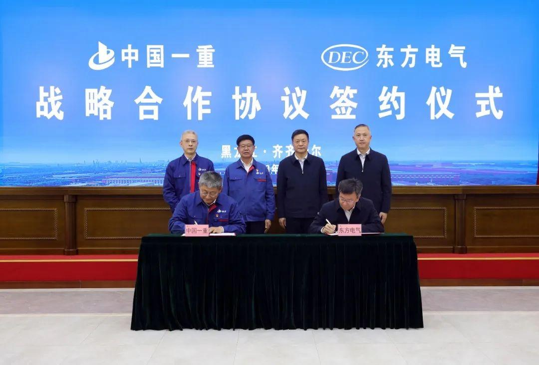 【推荐】中国一重与东方电气签署战略合作协议-东方电机股份有限公司怎么样