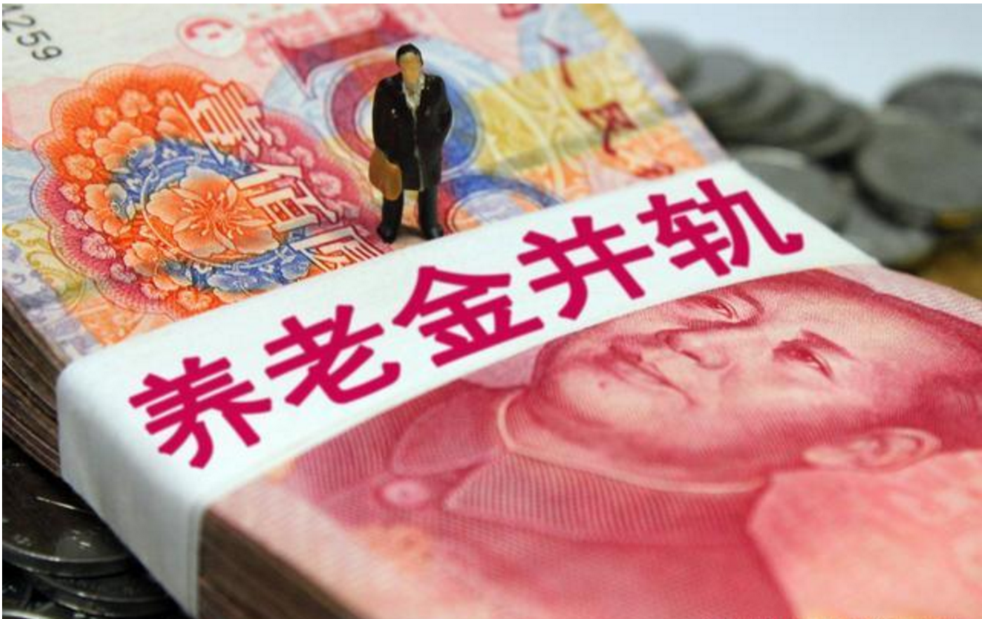 6月9日高考结束，很多人咨询养老金与退休金的区别，一次性说清楚-社保基金养老金的区别
