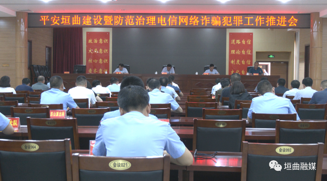 【平安垣曲】平安垣曲建设暨防范治理电信网络诈骗犯罪工作推进会召开-平安银行不断完善公司治理结构