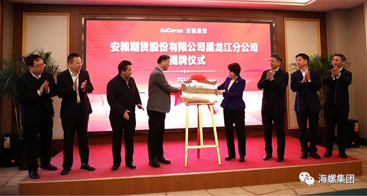 【贯彻年会精神推动强劲开局】安粮期货一季度取得“开门红”-安粮期货天津有限公司