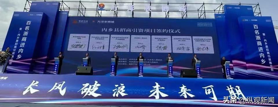 “百名浙商进内乡”暨河南省内乡县招商引资推介会成功举行-河南南阳飞龙汽车零部件有限公司