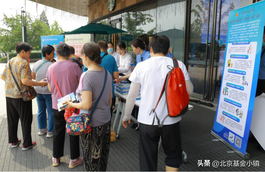 北京基金小镇开展“守住钱袋子·护好幸福家”投资者教育进商超活动-北京基金