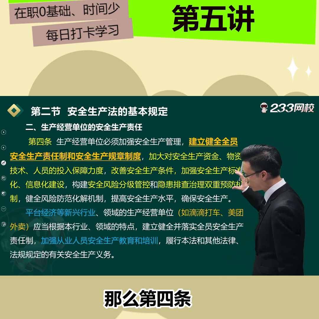 2023年《安全法律法规》精讲新课：第五讲“生产经营单...-安全资金投入比例是多少