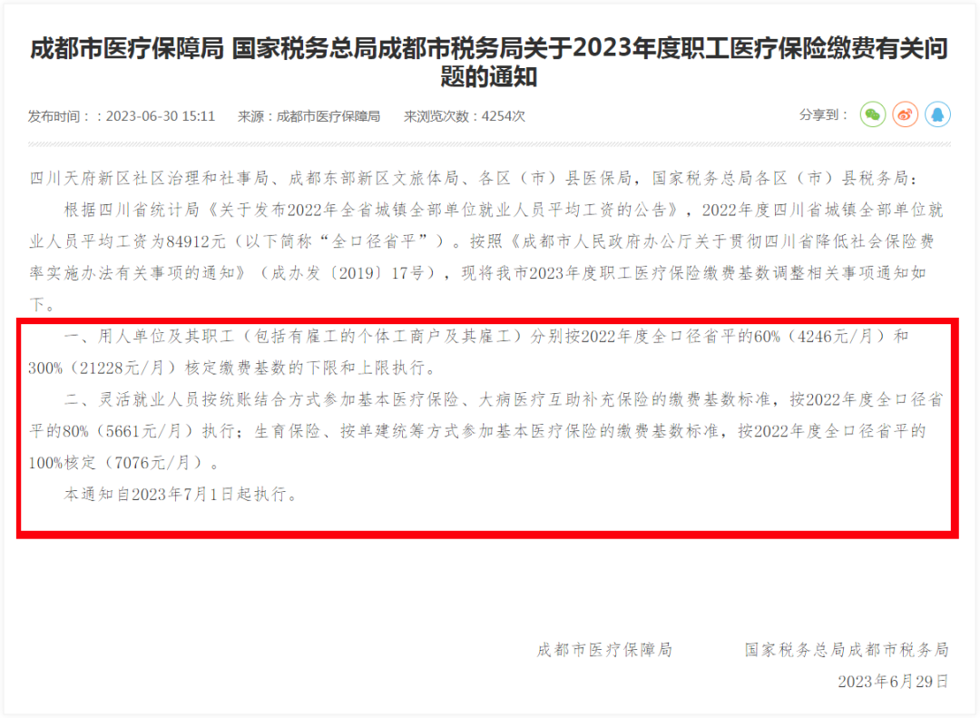 成都人注意了！医保缴费基数又上调了！每月多交多少？-成都社保一年要交多少钱