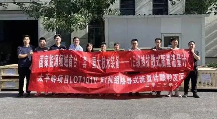 山东基金所投项目美核电气1E级热扩散式气体质量流量计正式发货-山东产业基金