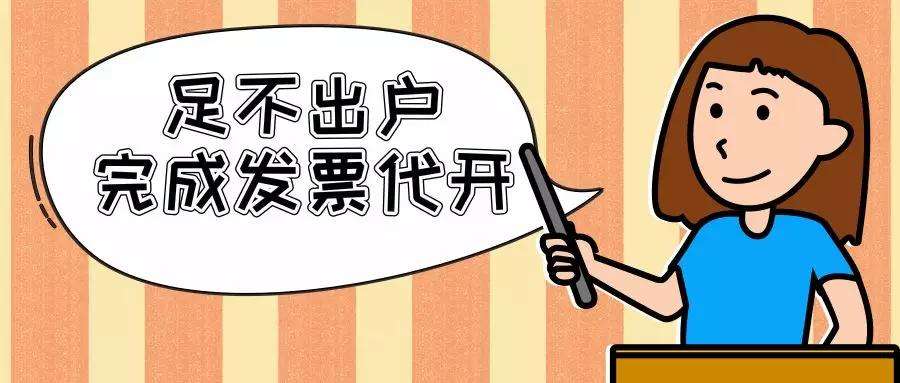 什么是自然人代开？个税只要0.5%？如何享受到这个政策呢？-个人免税金额是多少