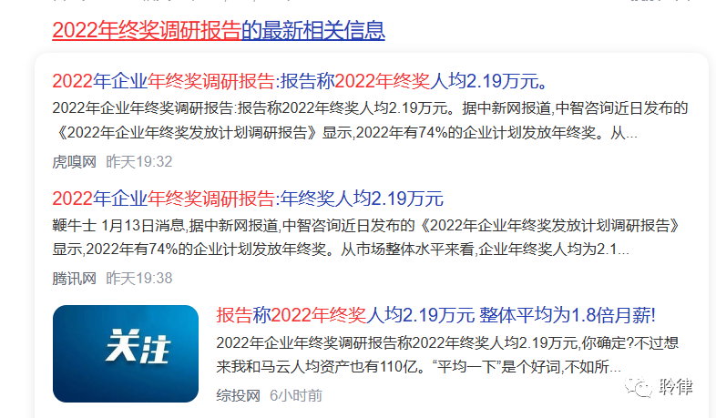 2022年企业年终奖人均2.19万元！员工年底前离职能主张年终奖吗？-一般公司的年终奖是多少