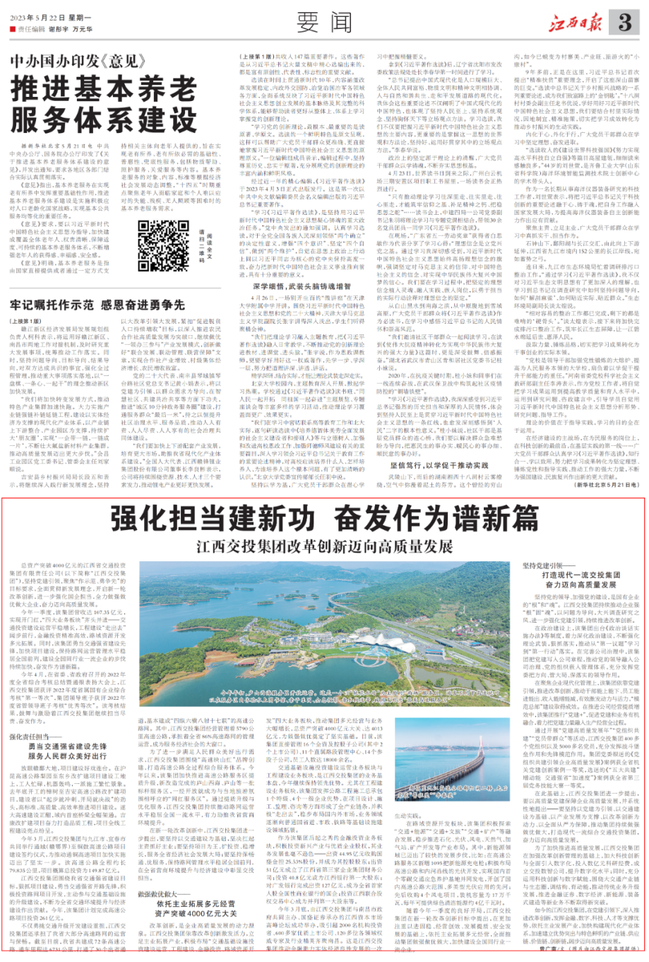 强化担当建新功奋发作为谱新篇——江西交投集团改革创新迈向高质量发展-江西省铁路投资集团公司