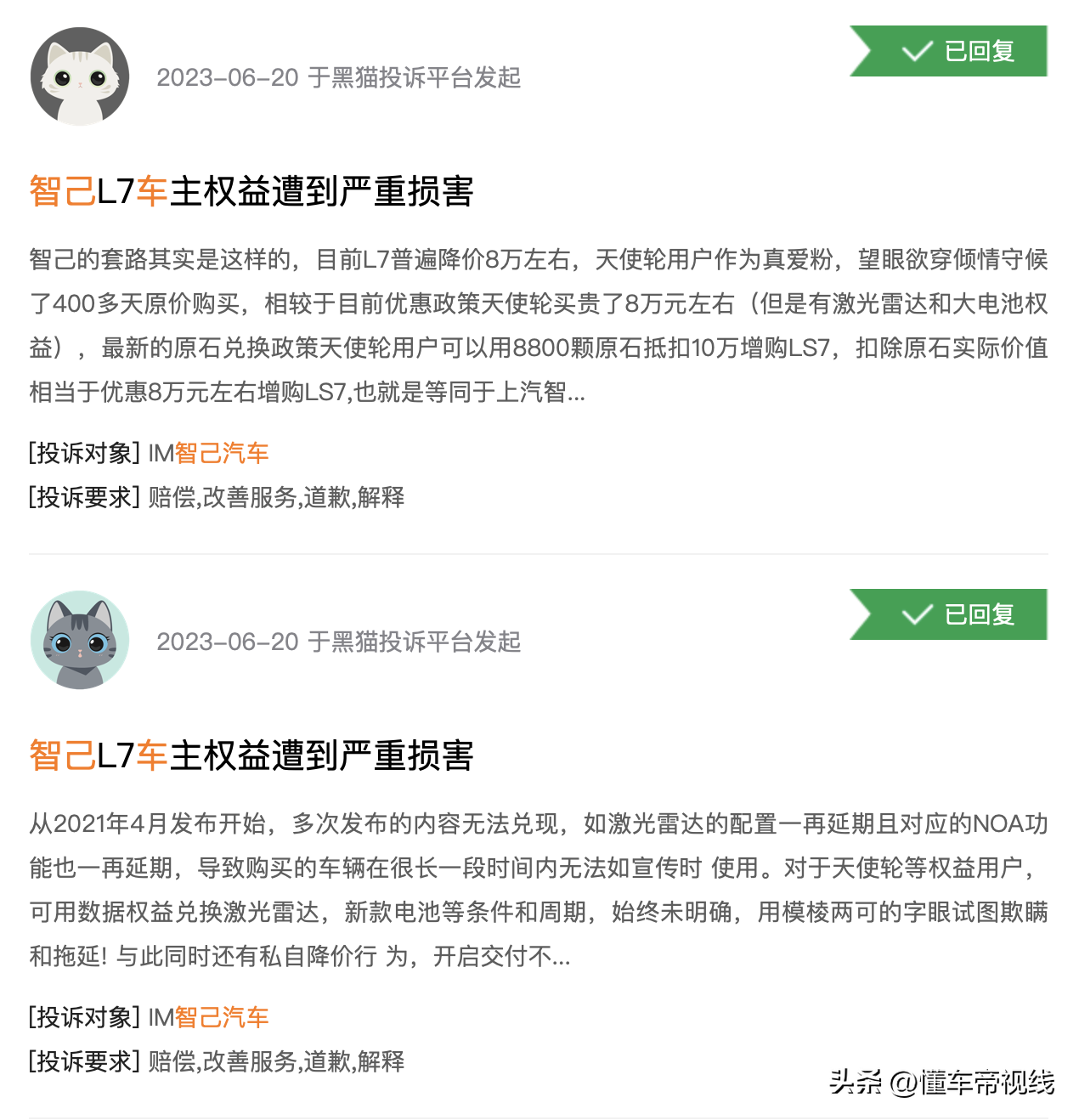 关注被指交付半成品，智己L7天使轮车主组团维权-天使轮多少钱