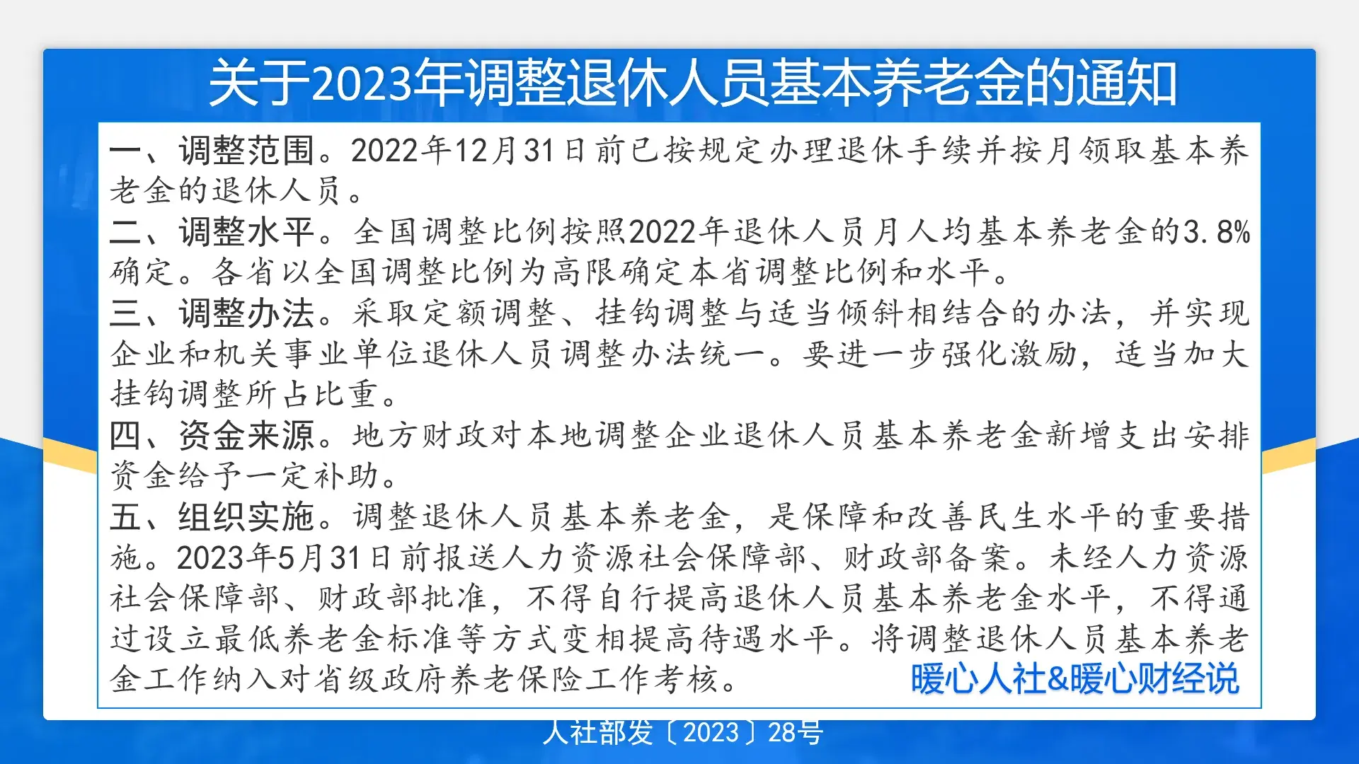 为什么说2023年养老金涨3.8%是超预期的？未来涨幅能回到10%吗？-10日涨幅幅多少好