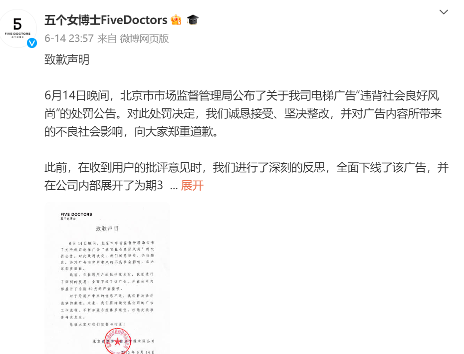 被罚40万，“五个女博士”道歉-德迅投资有多少钱