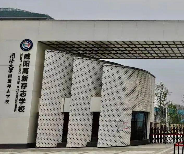 上海存志“撕标签”，一段傍名校关系史落幕，咸阳该何如？-上海同济科技园有限公司