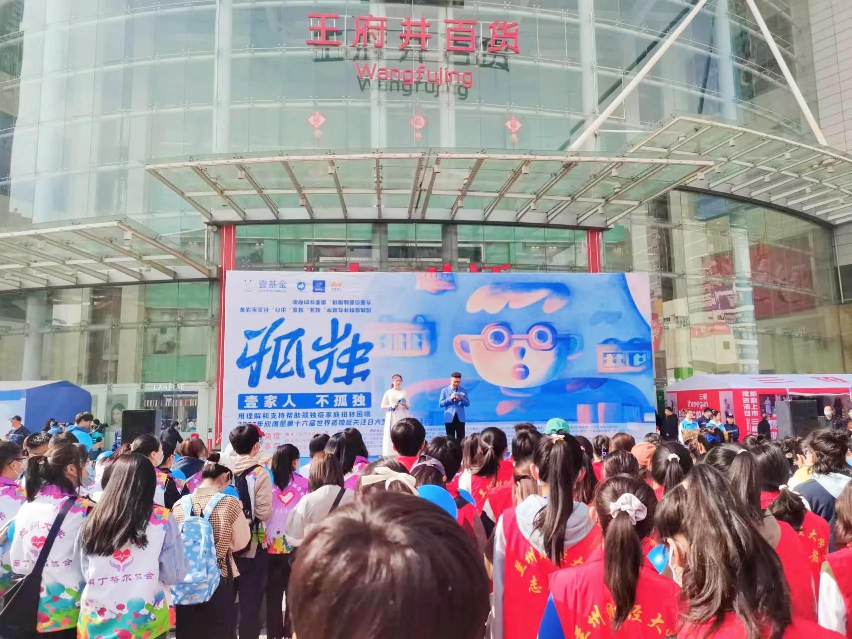 2023欣雨星壹家人不孤独蓝色行动大型关注孤独症家庭倡导活动举行-龙盘基金