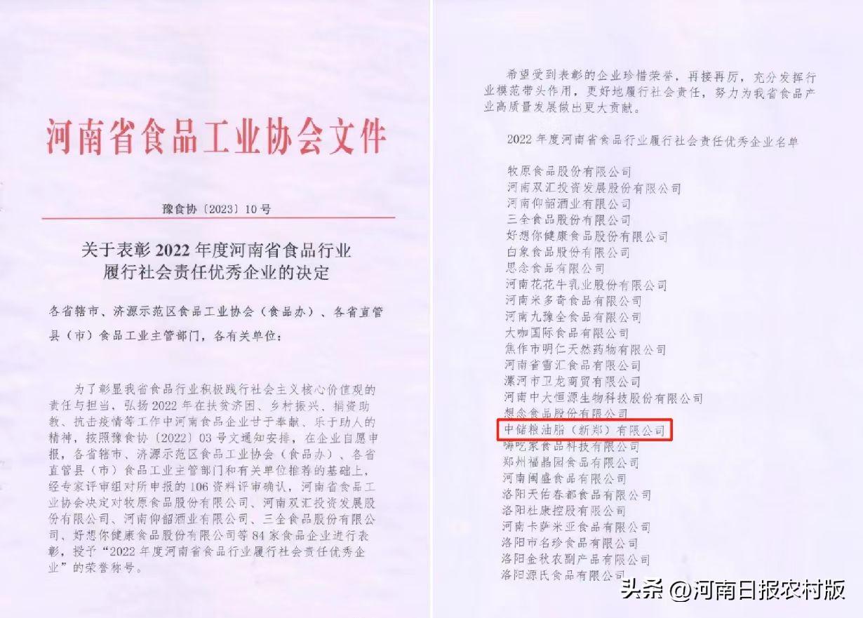 中储粮油脂(新郑)有限公司：社会责任放心上捍卫舌尖上的安全-中储粮新政油脂公司