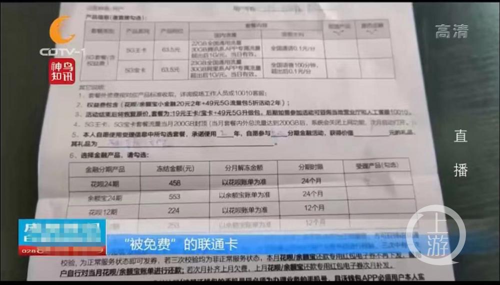 【推荐】3·15丨忽悠免费办卡后才说有保底消费，成都市民起诉联通涉嫌消费欺诈-联通代理商投诉联通公司