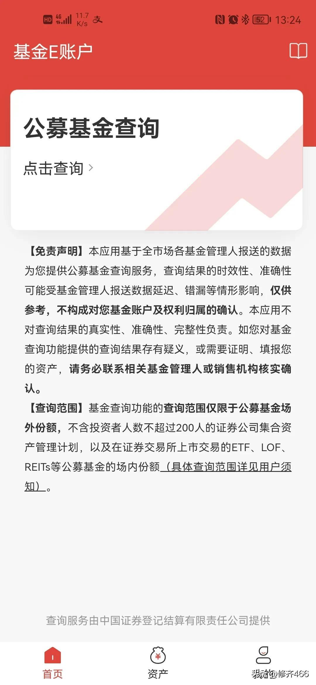 【推荐】基金E帐户来了一键通查名下所有基金教程来了网上怎么购买基金