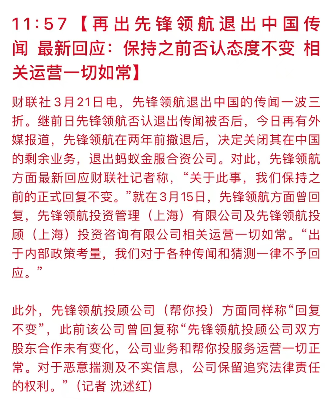 【推荐】全球最大公募基金要退出中国？为啥国际资管巨头在中国都混不开？-基金中国
