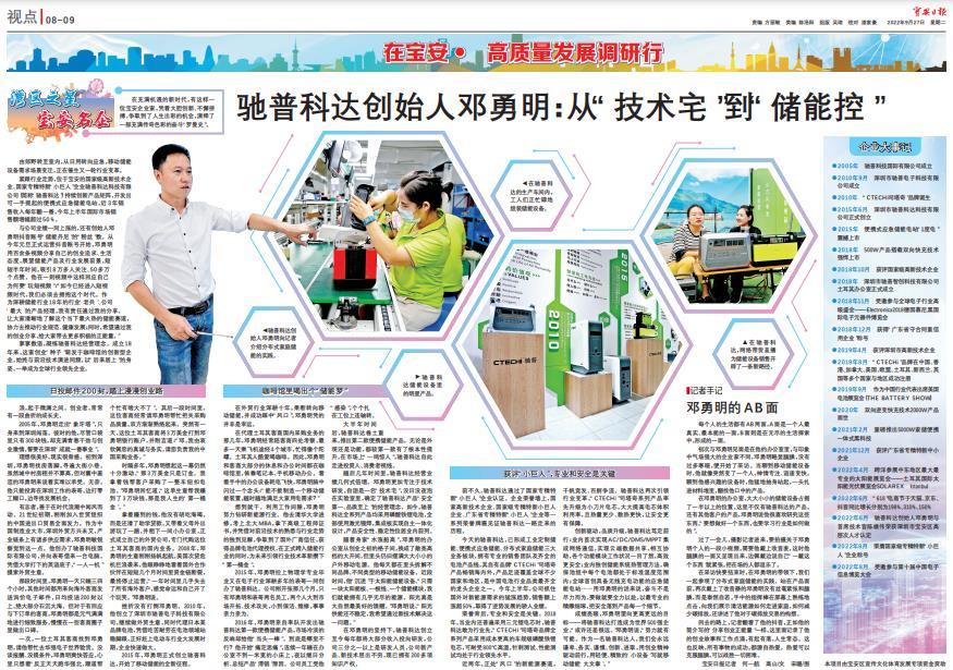 宝企驰普科达创始人邓勇明：从“技术宅”到“储能控”-美国科达集团进出口有限公司
