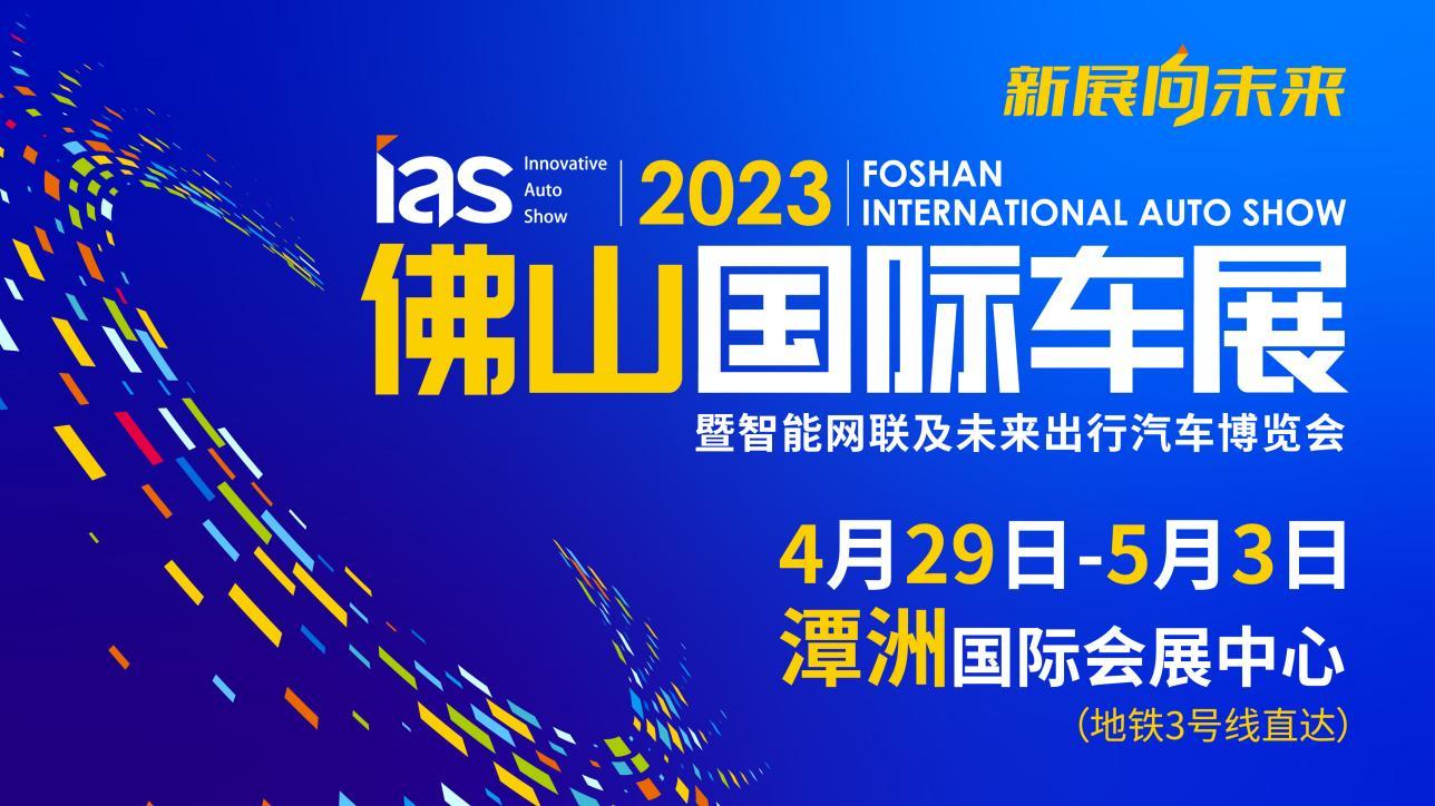 2023佛山车展五一开展，免费门票领取渠道已开通！快来领免费门票-佛山年票多少钱