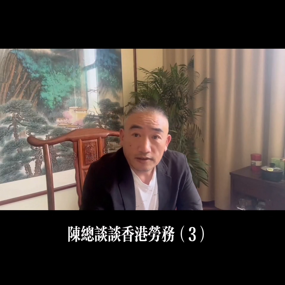 陈总谈谈香港劳务-在香港上市职工股能赚多少