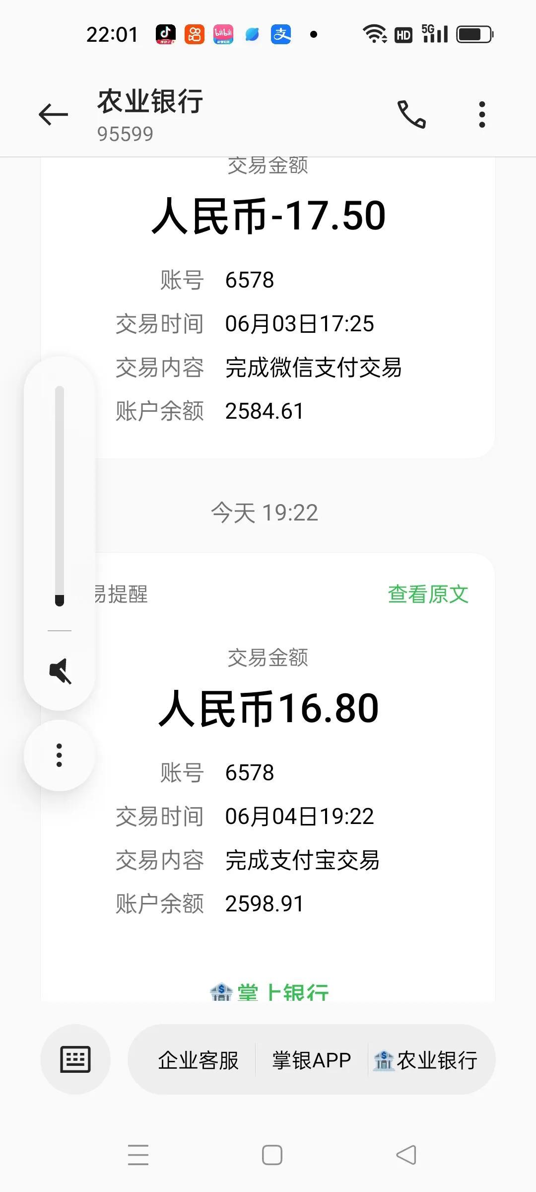 【推荐】你的钱被多扣过吗？多扣的钱又去哪了？-农行开通短信提醒一月扣多少钱