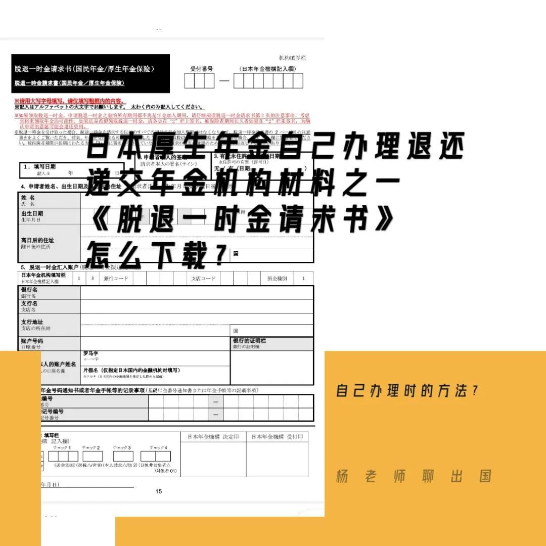 日本厚生年金自己退还递交材料之一脱退一时金请求书怎么下载？-厚生年金基金