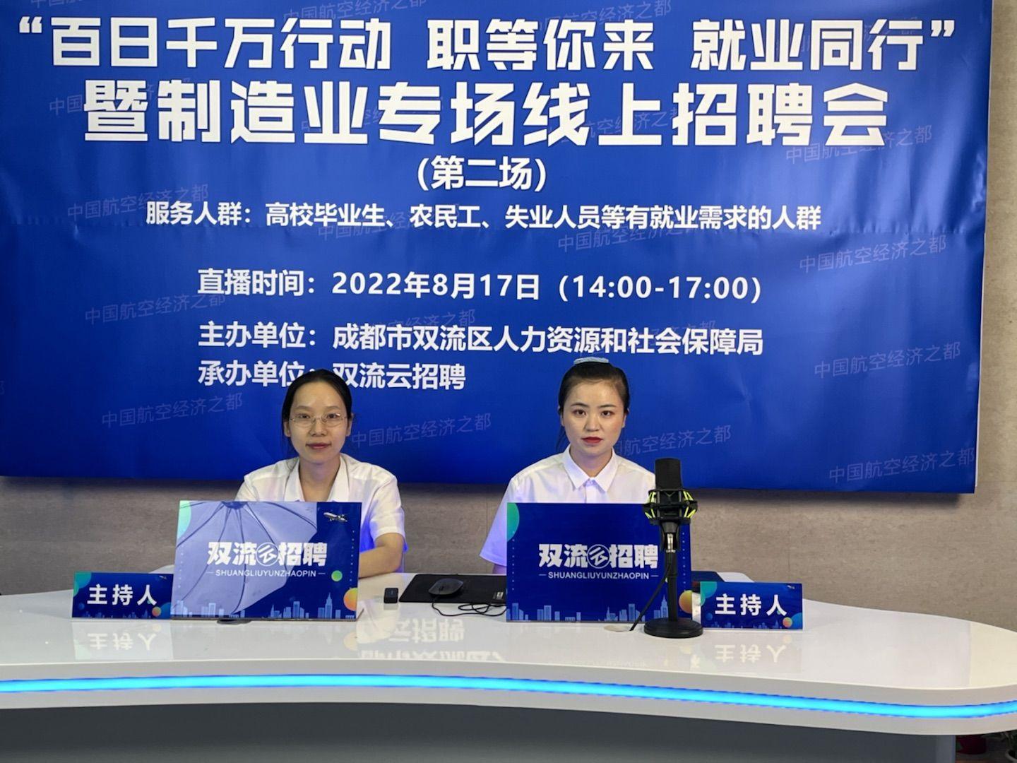 “万企同行职等你来就业同行”制造业专场招聘会-成都金发科技有限公司