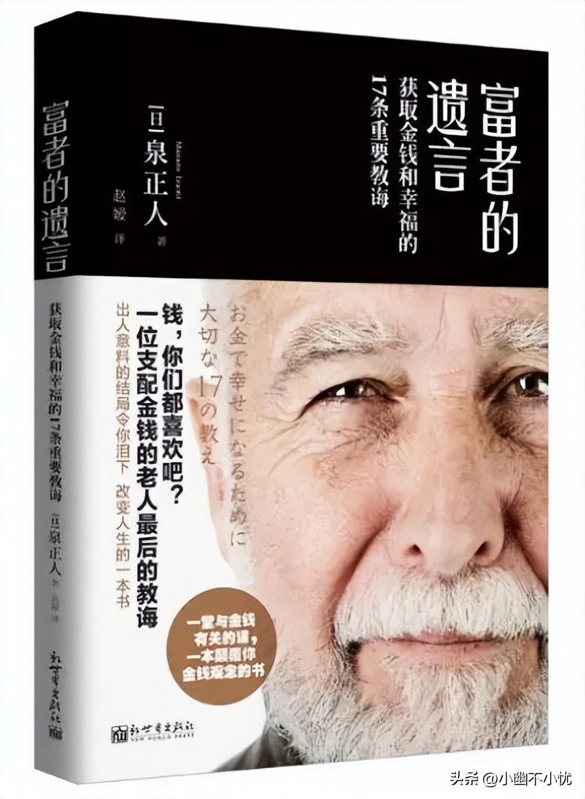 《富者的遗言》：金钱本质是什么？“映射人的一面镜子”-贷款2000万日元一年要付多少利息