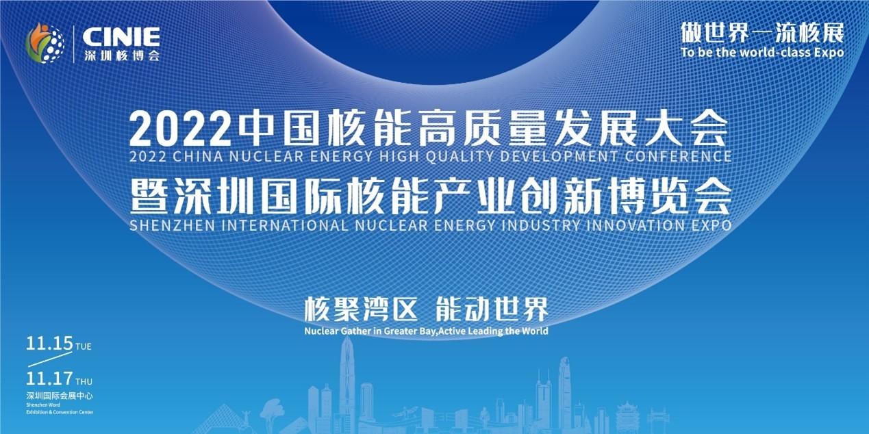 常熟华新将于2022深圳核博会上重磅亮相-上海华新丽华股份有限公司