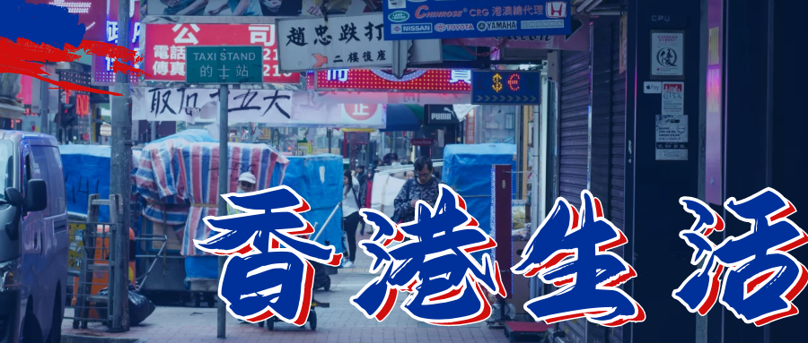 【推荐】「香港生活」为何香港那么多菲佣香港菲佣多少钱一个月