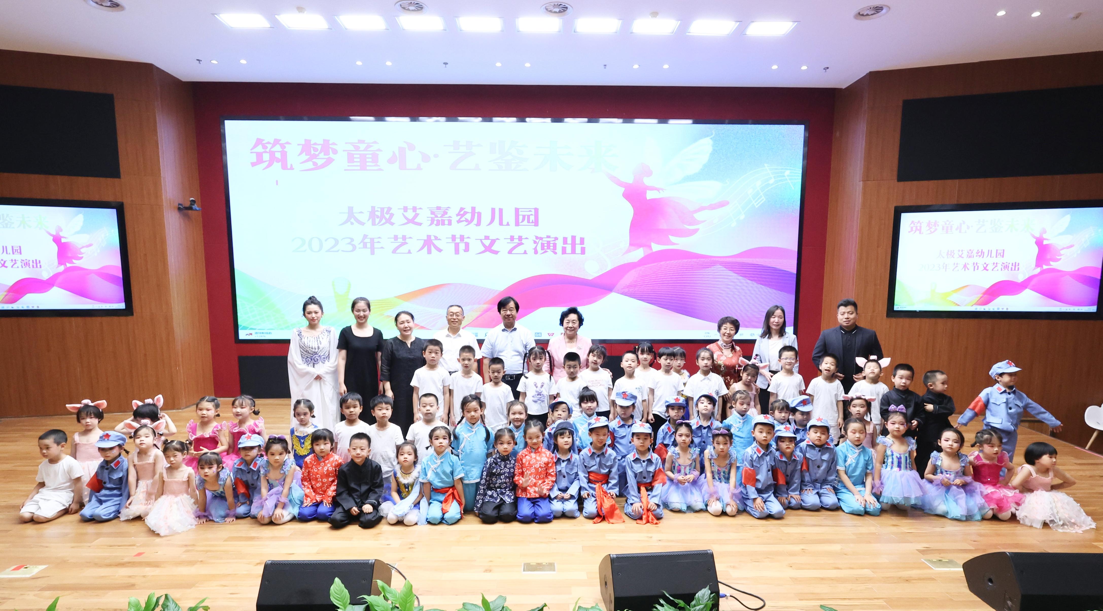 成长•绽放——太极艾嘉幼儿园2023艺术节演出纪实-景华基金会