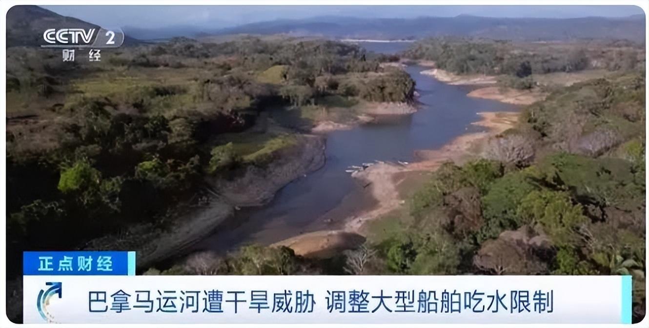 巴拿马运河遇70年最严重干旱，航运企业面临通行成本上涨压力-中国公司巴拿马运河