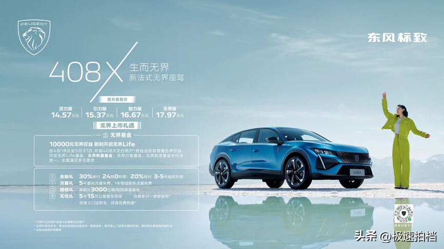 INCEPTION概念车、全新电动计划、408X上市，东风标致上海车展-行者基金.