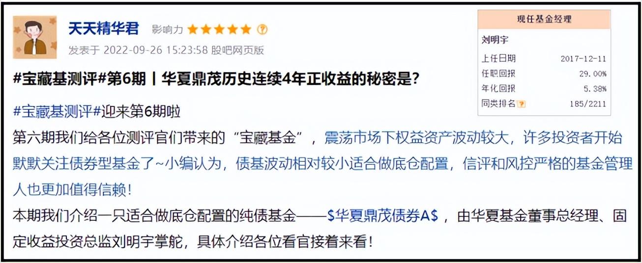 宝藏基测评：投资总监掌舵，银河、晨星双五星-华夏纯债基金