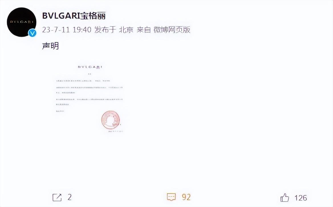 被曝海外官网将“中国”与“台湾”并列，宝格丽致歉-中国100大跨国公司