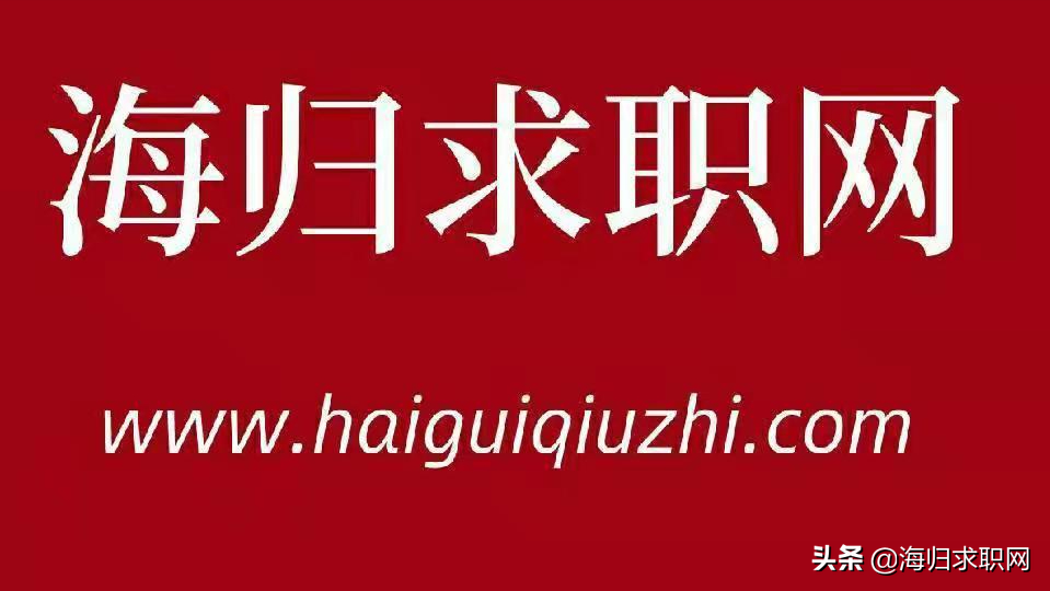 「海归招聘」社招浦银安盛基金3月招聘海归求职网每日推荐-基金从业证要什么学历