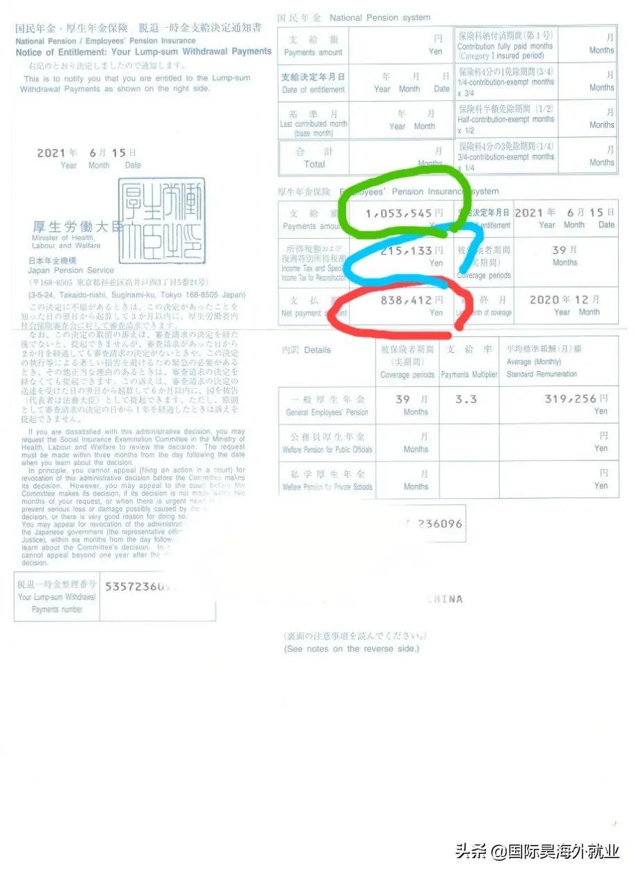 日本厚生年金退还的坑和坑-厚生年金基金
