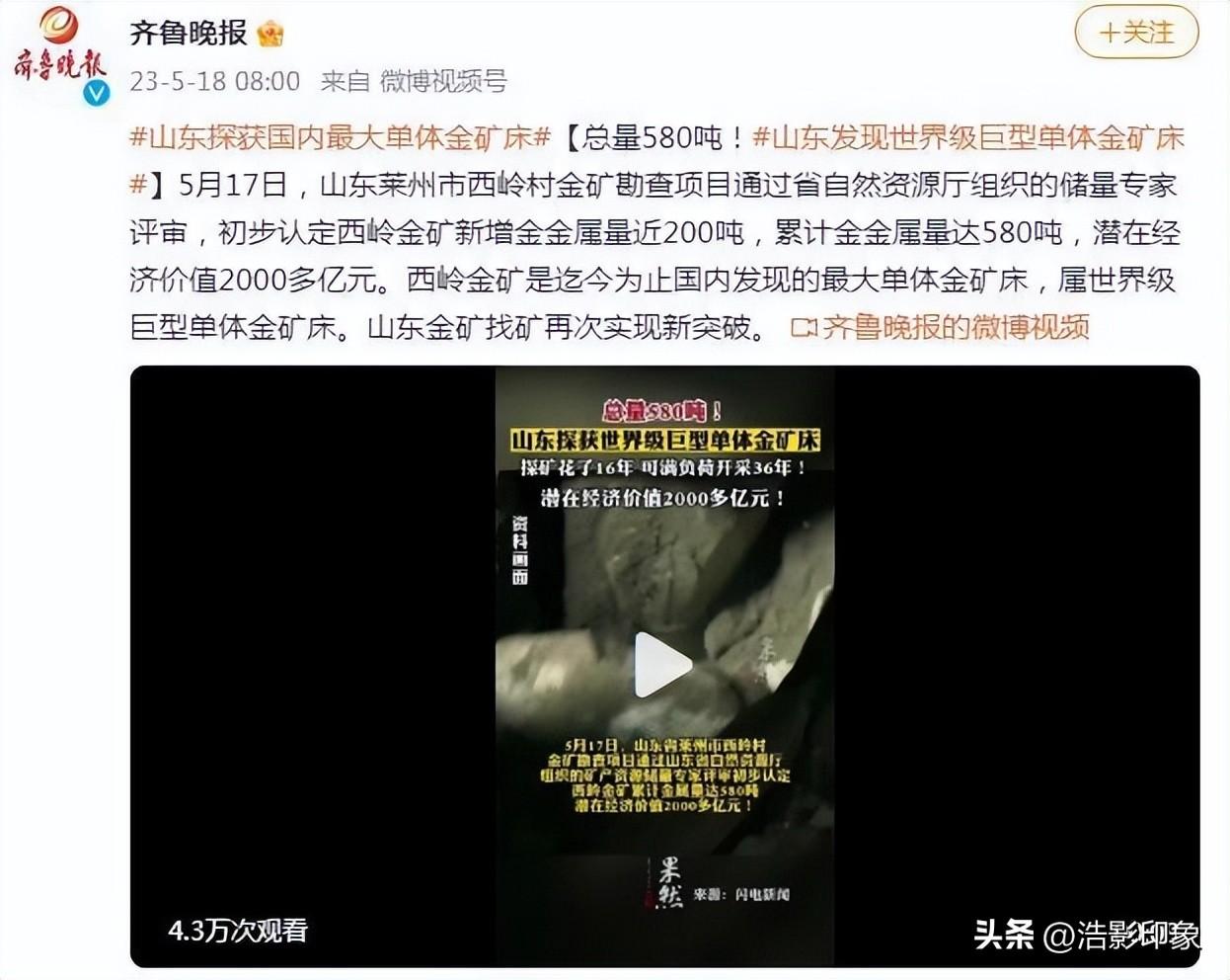 山东惊现世界级巨型单体金矿，“金色”财富为何如此重要-开金矿投资多少